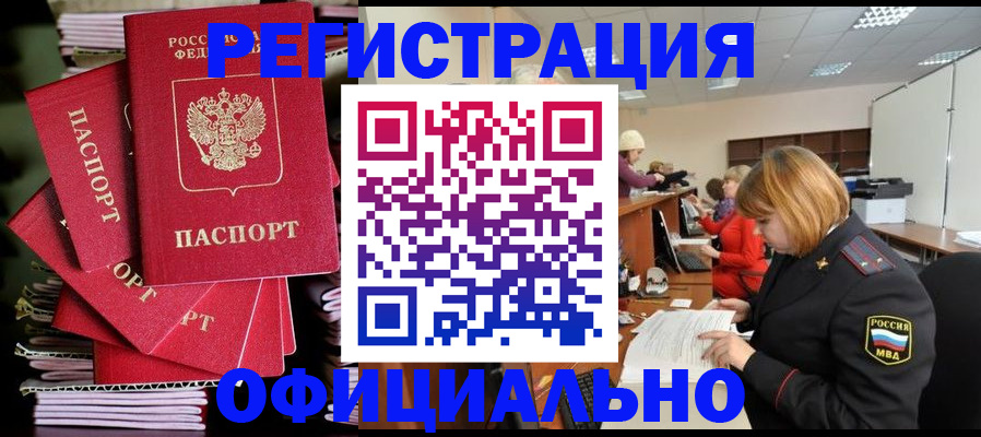 купить прописку в Кудымкаре