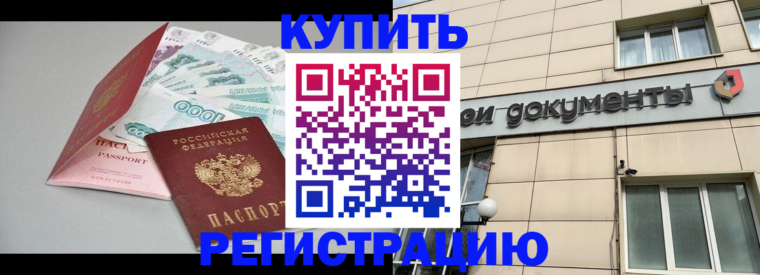 временная регистрация купить в Кудымкаре